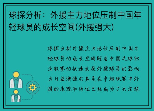 球探分析：外援主力地位压制中国年轻球员的成长空间(外援强大)